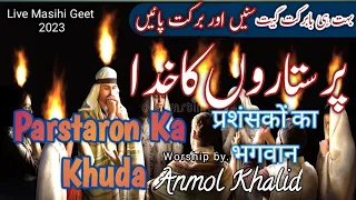 Parastaaron Kaa Khuda || Anmol Khalid || Live Worship at EGM Church || @emanuelgospelministries936