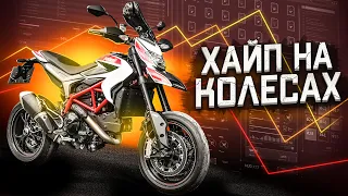 Ducati Hypermotard 821 SP - Хайп на колесах