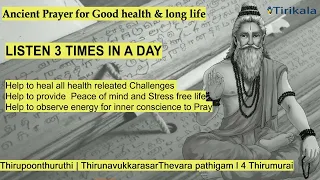Mantra for good health | Prayer for longevity ,vigour, vitality, health and well-being.