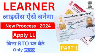 How to Apply for Learner Licence Online 2023 | ड्राइविंग लाइसेंस कैसे बनाये | Without RTO visiting