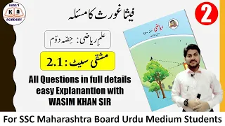 Practice Set 2.1 | 10th Class Maths-2 | Urdu Medium Maharashtra Board | Khan's Academy Wasim Khan