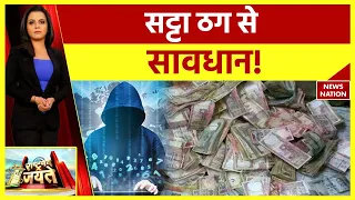 Exclusive: Lottery के लालच में फंसे तो लुट जाएगी सारी कमाई, फ्रॉड APP के जरिए लोगों को लूटा जा रहा