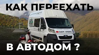 Настоящие истории о жизни в доме на колёсах. Фестиваль путешественников Hello Camper. Обзор автодома