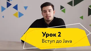 Урок 2. Інструменти для програмування на Java.