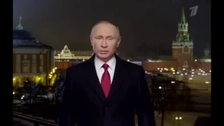 Новогоднее Поздравление Президента Путина с 2017 годом