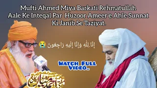 Mufti Ahmed Miya Barkati Ka Inteqal Aur Huzoor Ameer e Ahle Sunnat Ki Janib Se Taziyat| Nawaz Qadri