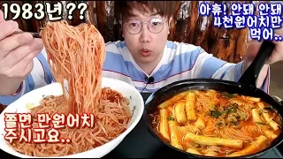 jjolmyeon and Tteok-bokki2,000 won !! I  was scolded by the boss jjolmyeon and Tteok-bokki  mukbang