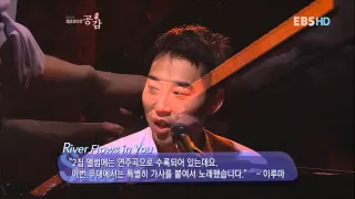 Yiruma (이루마) - River Flows In You (081223)