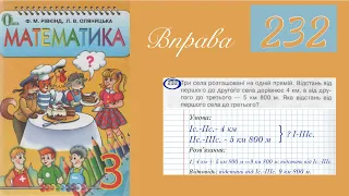 Вправа 232 🧮 Математика 3 клас Рівкінд Оляницька  ГДЗ 2019