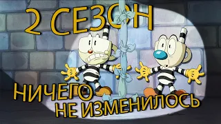 CUPHEAD ШОУ (the Cuphead Show / Шоу Чашека) / 2 сезон от NETFLIX