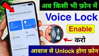 Enable Voice Screen Lock in any Android Phone | Voice Screen Lock Kaise Lagaye | Set Voice Lock