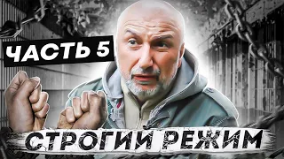 Часть 5: Этап в Тверь. Монолог бывшего бандита из 90х. продолжение Строгого режима.