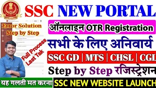 SSC OTR Registration 2024 ✅ SSC OTR Kya Hai ✅ SSC One Time Registration OTR Online Form 2024