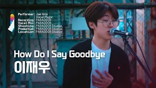 How Do I Say Goodbye - Dean Lewis [#파라도어실용음악학원] 입시반 이재우 Cover