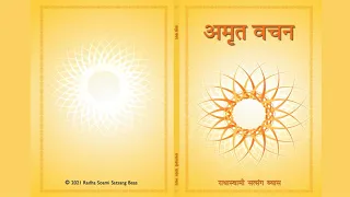 3. Vachan - Maharaj Sawan Singh Ji - Amrit Vachan (Hindi) - RSSB Audio Book