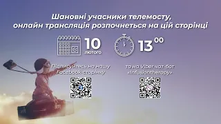 Телеміст "Респіраторні захворювання лікуй респіраторно. Діагностуй як лікар, лікуй як митець" 10.02