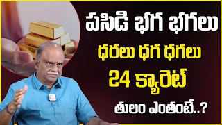 Today Gold Rate | Today Gold Price In Telugu | Today Gold, Silver Rates | Daily Gold Update | STV