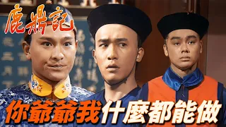 A dozen masters couldn't stop Oboi alone! Wei Xiaobao plotted against the top warrior!｜KungFu