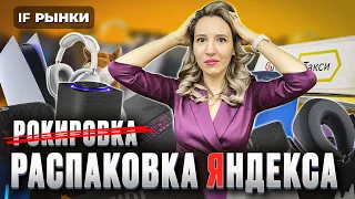 Обмен акций Яндекса: как принять участие? Распаковка компании Яндекс / Рынки