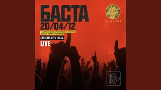 Ростов (Live)