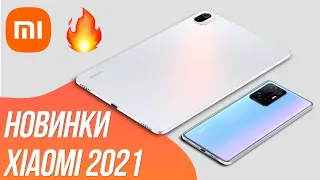 Xiaomi ПРОСТО ПОРВАЛИ 🔥 11T (Pro), Pad 5, Band 6 NFC и другие