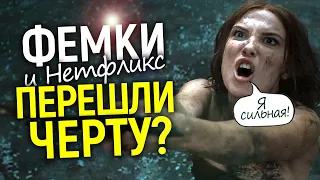 Девица 2024 - Игра Престолов для фемок/Фильмы о "сильных женщинах" вышли на новый уровень