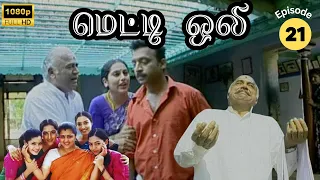 Metti Oli Mega Serial : மெட்டி ஒலி சீரியல் - Episode 21 | May 24, 2024