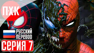 SPIDER MAN 2 Прохождение 7 ᐅ Человек Паук 2 (2023).