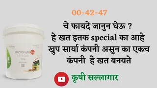 0-42-47 काय आहे? काय काम करते .फायदा काय होईल जाणून घेऊ .फुल फळ गळ थांबते का ?