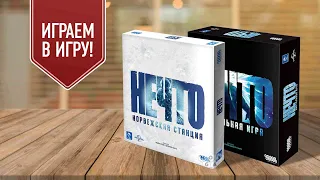 НЕЧТО: НОРВЕЖСКАЯ СТАНЦИЯ | играем в настольную игру | 7 игроков