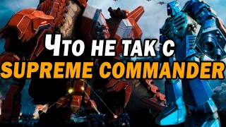 Чего не хватает этой RTS - проблемы серии Supreme Commander