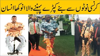 DR A.M DLAMINI || Strange man wearing a suit made of money  || پیسوں سے بنا سوٹ پہننے والا انسان