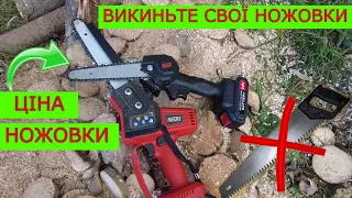 😱 Дешевше НОЖОВКИ 😲  Міні Акумуляторні пили AVANT, Тест Прототит Stihl GTA26