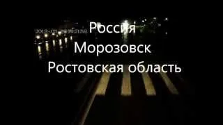 Ростовская область г.Морозовск (транспортники)