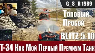 WoT Blitz - Мой первый премиум танк T34. Стоит ли покупать - World of Tanks Blitz (WoTB)
