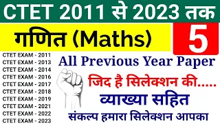 CTET Maths Previous Year Paper || CTET गणित के 2011 से 2023 तक के सभी प्रश्न || CTET - 2023