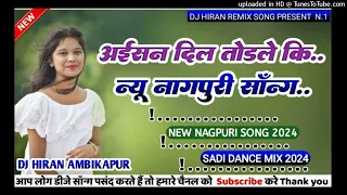 Aisan Dila Todhle Ki !! New Nagpuri Dj Song 2024 dj Hiran Ambikapur New Nagpuri Dj Rimix Song 2024 l