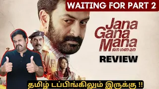 Jana Gana Mana Movie Review in Tamil by Filmi craft Arun | Prithviraj Sukumaran | Suraj Venjaramoodu