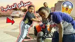 أخذوا  دباب البطريق الجديد 😭 شوفو إيش سوى؟💔🏍