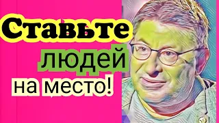 Ставьте людей на место. Лабковский