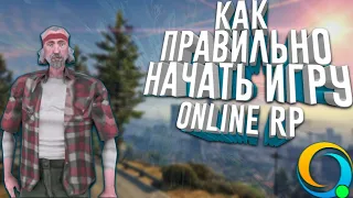 КАК ПРАВИЛЬНО НАЧАТЬ ИГРАТЬ НА ONLINE RP (GTA SAMP MOBILE)