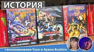 История Streets of Rage/The History of Streets of Rage