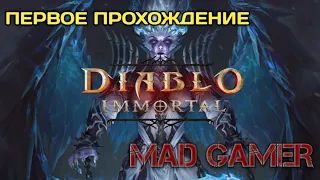 [Diablo Immortal] прохождение ВИТААТ (мини гайд)
