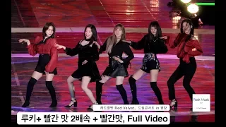 레드벨벳 Red Velvet[4K 직캠]루키+ 빨간 맛 2배속 + 빨간맛,평창드림콘서트 풀캠@171104 락뮤직