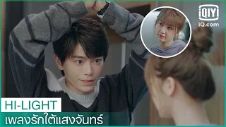 เวลา"ชูหลี่"หึง | เพลงรักใต้แสงจันทร์ (Moonlight) EP.29 ซับไทย | iQiyi Thailand