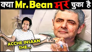 क्या MR. Bean की मौत हो चुकी है Is Mr. Bean Alive or Dead?