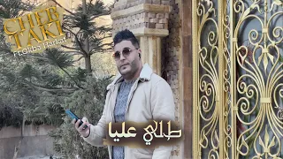 Cheb Taki Chaoui 2022 طلي عليا Toli Aliya © Avec Okba Harkat | Clip Officiel 2022