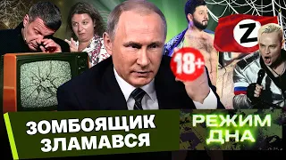 Пропаганда РФ приземлилась на Ж. Зашквар КАМЕДІ КЛАБУ. "Мальчика в трусиках" шокований / РЕЖИМ ДНА