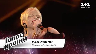 Mariia Rak — "Queen of the night" — The Voice Show Season 11 — Blind Audition