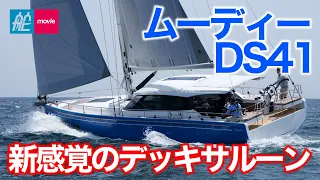 舵社　動画／Moody DS 41／ムーディーDS41